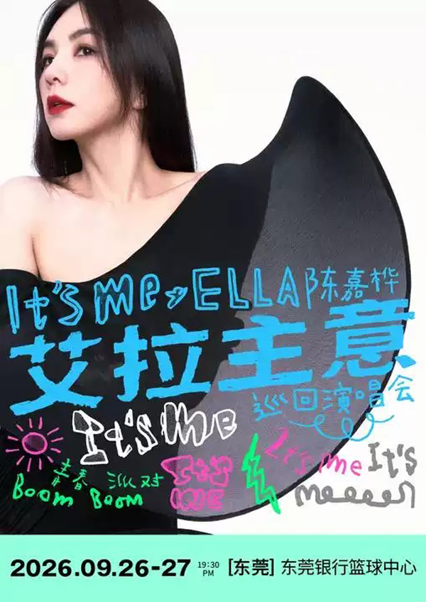 陈嘉桦「It’s Me 艾拉主意」巡回演唱会 东莞站