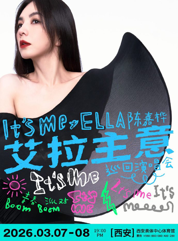 陈嘉桦「It’s Me 艾拉主意」巡回演唱会 西安站