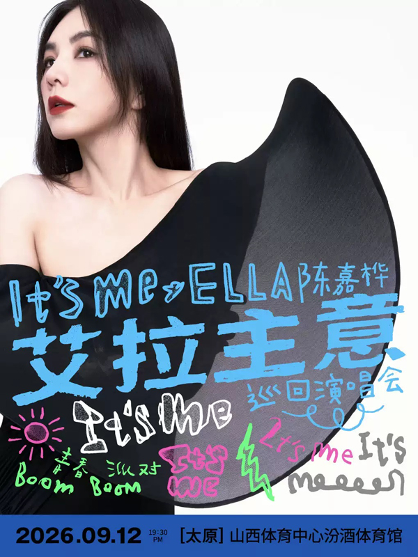 陈嘉桦「It’s Me 艾拉主意」巡回演唱会 太原站
