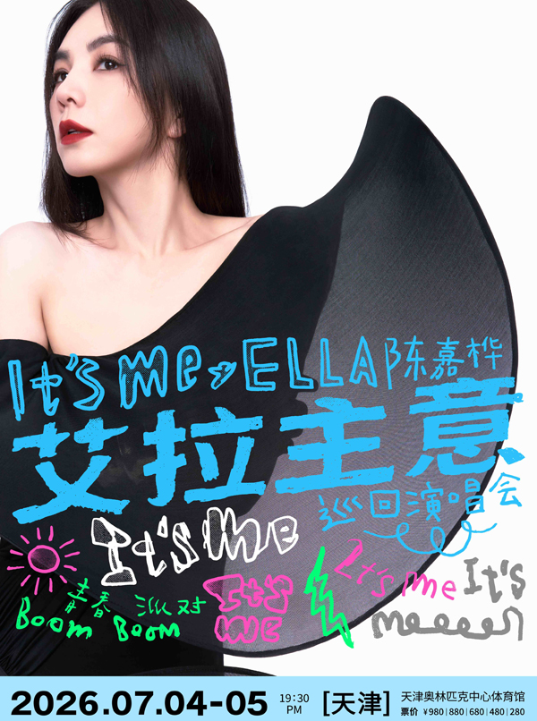 陈嘉桦「It’s Me 艾拉主意」巡回演唱会 天津站