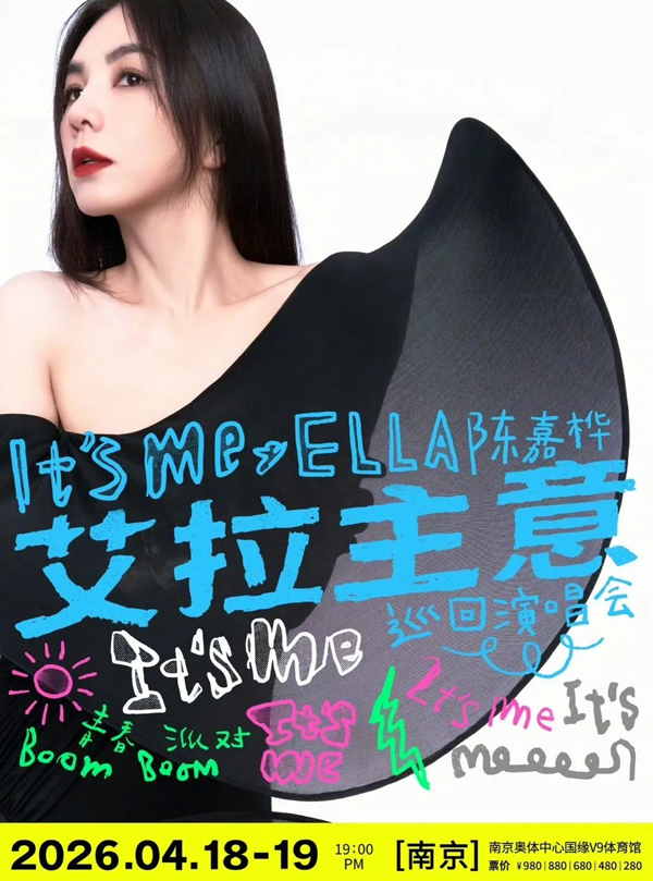 陈嘉桦「It’s Me 艾拉主意」巡回演唱会 南京站