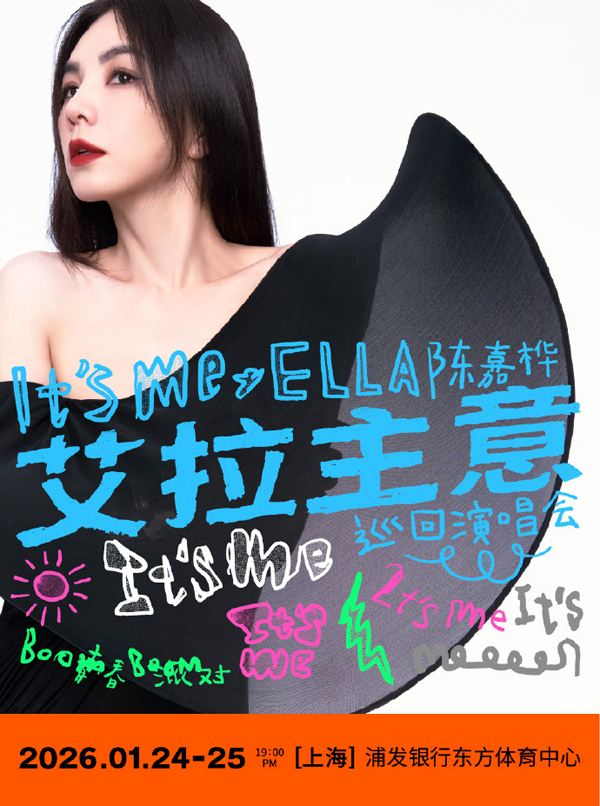 陈嘉桦「It’s Me 艾拉主意」巡回演唱会 上海站