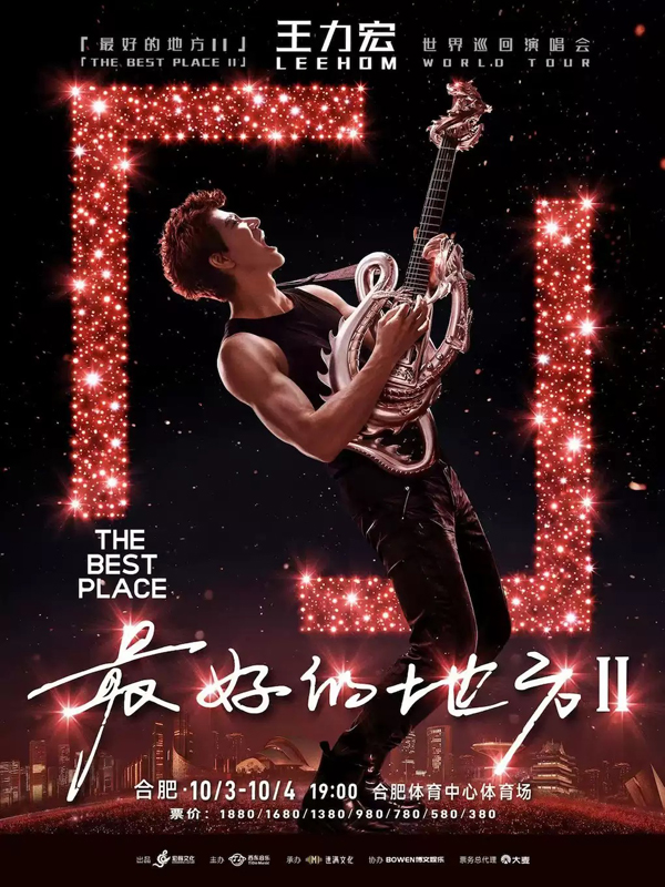 2026王力宏合肥演唱会