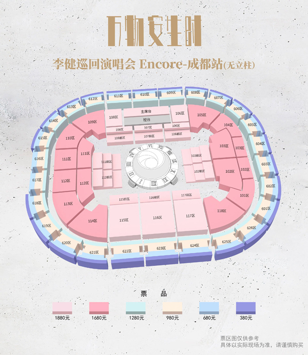 2026李健成都演唱会座位图