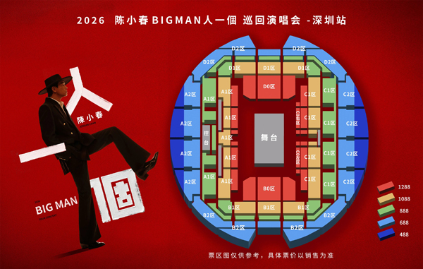 2026陈小春深圳演唱会座位图