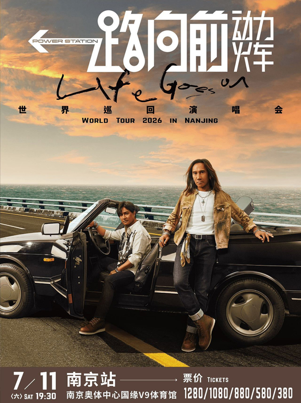动力火车「一路向前」巡回演唱会 南京站