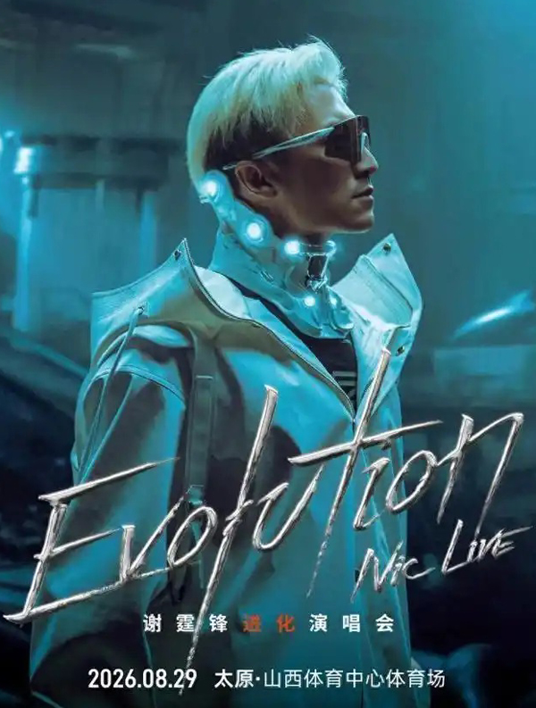 谢霆锋「Evolution Nic Live 进化」巡回演唱会 太原站