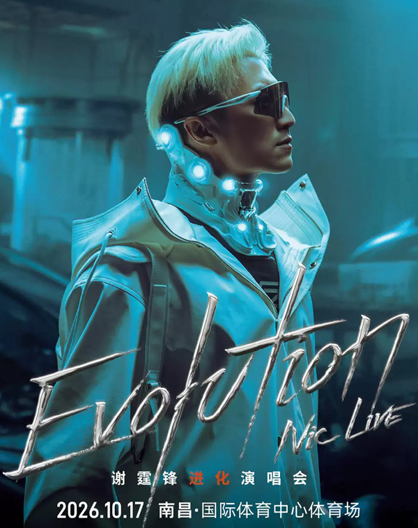 谢霆锋「Evolution Nic Live 进化」巡回演唱会 南昌站