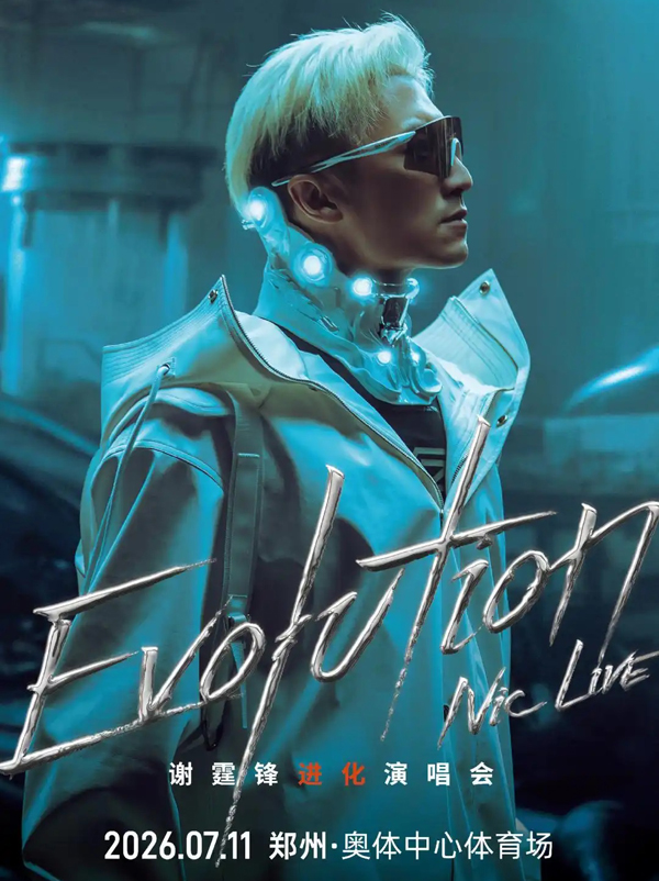 谢霆锋「Evolution Nic Live 进化」巡回演唱会 郑州站