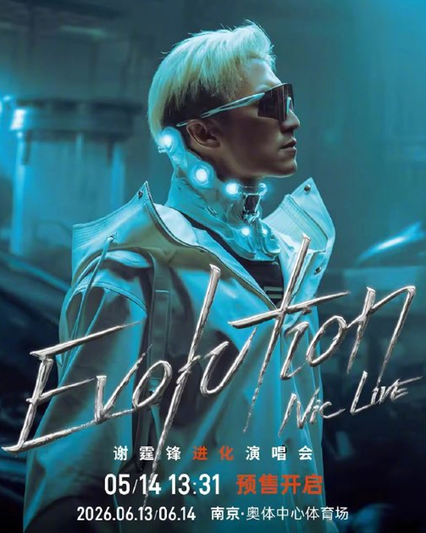 谢霆锋「Evolution Nic Live 进化」巡回演唱会 南京站