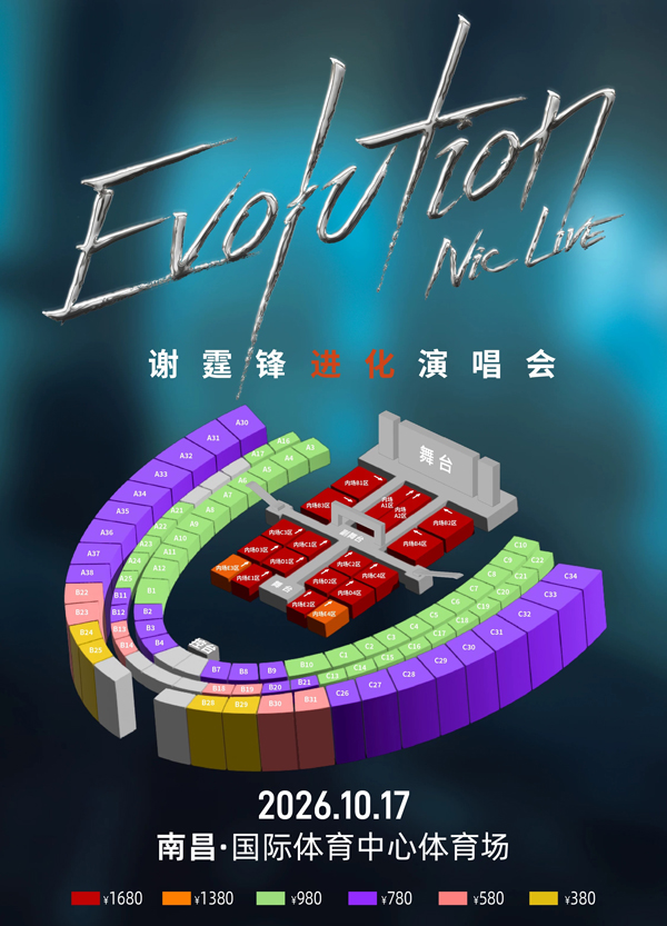2026谢霆锋南昌演唱会座位图