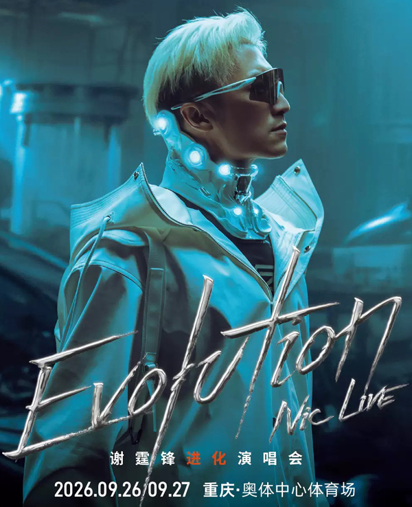 谢霆锋「Evolution Nic Live 进化」巡回演唱会 重庆站