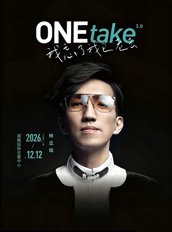 林志炫ONEtake3.0「耳顺」世界巡回演唱会 长沙站
