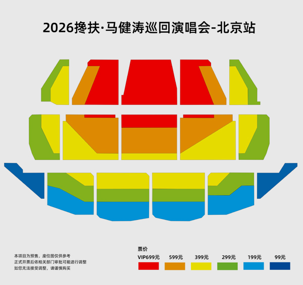 2026马健涛北京演唱会座位图