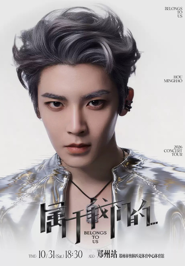 2026侯明昊郑州演唱会