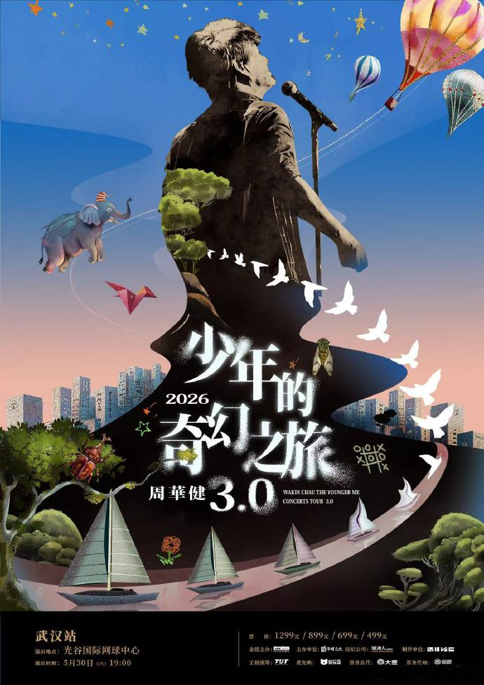 周华健「少年的奇幻之旅3.0」巡回演唱会 武汉站