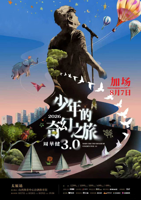 周华健「少年的奇幻之旅3.0」巡回演唱会 太原站