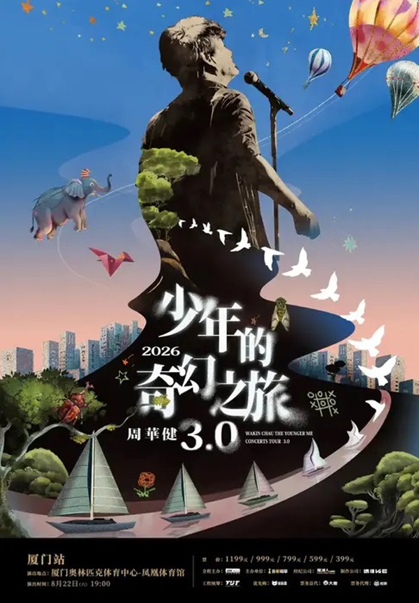 周华健「少年的奇幻之旅3.0」巡回演唱会 厦门站