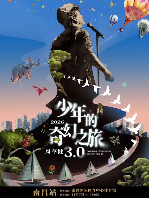 2026周华健南昌演唱会