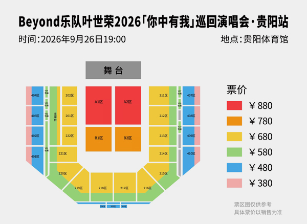 2026叶世荣贵阳演唱会座位图