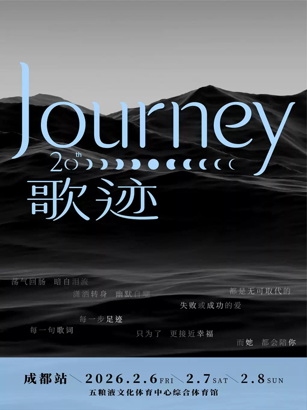 黄丽玲「歌迹 Journey」世界巡回演唱会 成都站