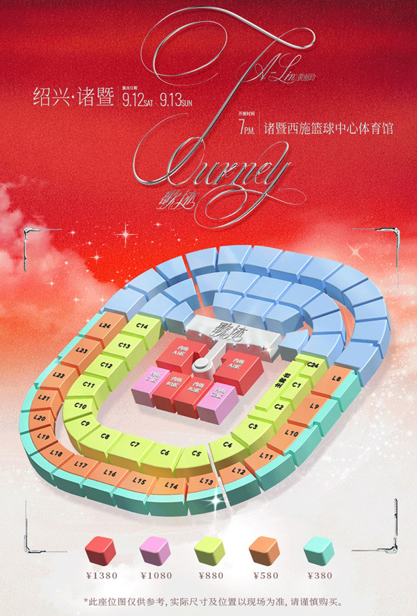 黄丽玲「歌迹 Journey」世界巡回演唱会 诸暨站