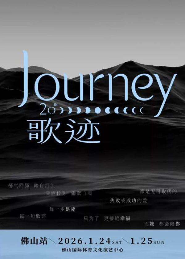 黄丽玲「歌迹 Journey」世界巡回演唱会 佛山站