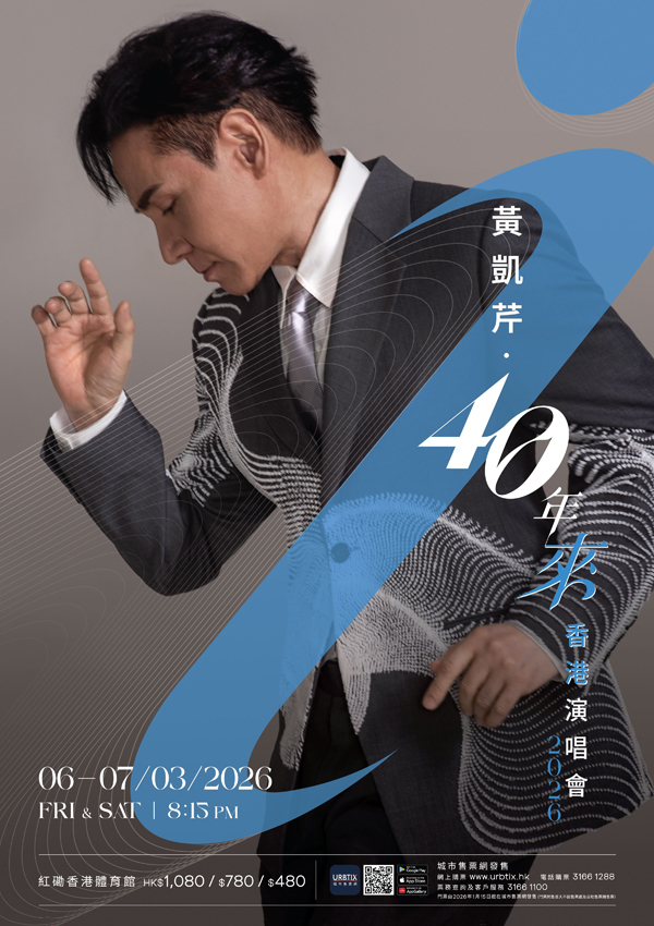 黄凯芹「40年来」演唱会 香港站