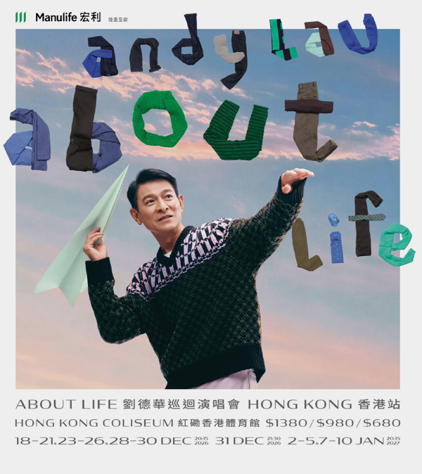 2026刘德华香港演唱会