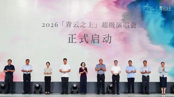 2026「青云之上」超级演唱会日照站