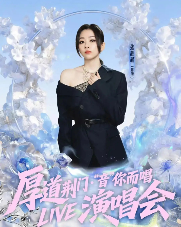 2026厚道荆门·“音”你而唱LIVE演唱会
