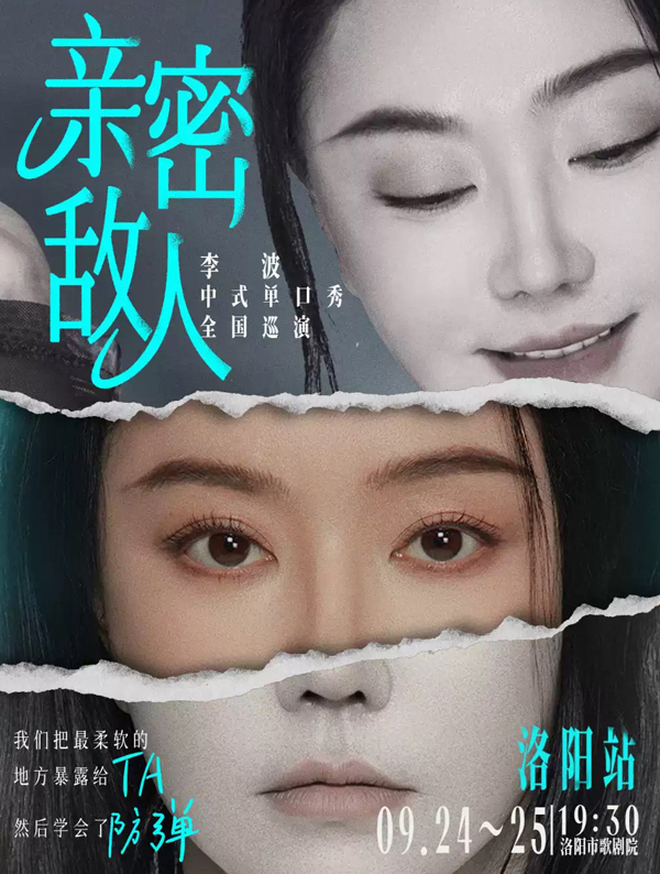 2026李波「亲密敌人」单口喜剧巡演洛阳站