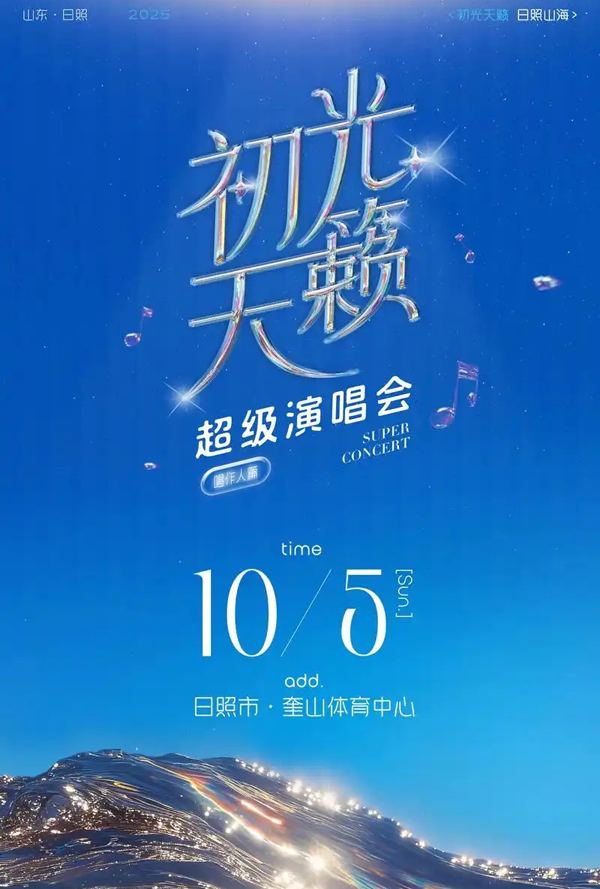 初光天籁超级演唱会 第一季(创作人篇)