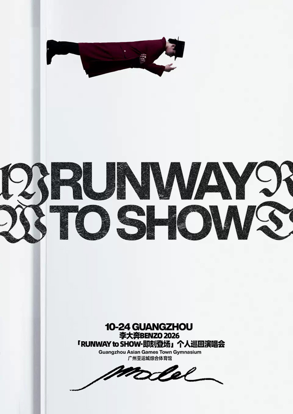 2026李大奔BENZO「RUNWAY to SHOW·即刻登场」巡回演唱会广州站