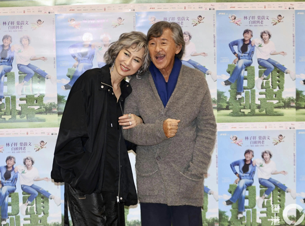 林子祥&叶蒨文演唱会