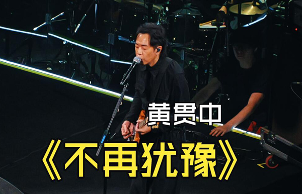 罗大佑&黄贯中「天若有情1990-2026」时光演唱会