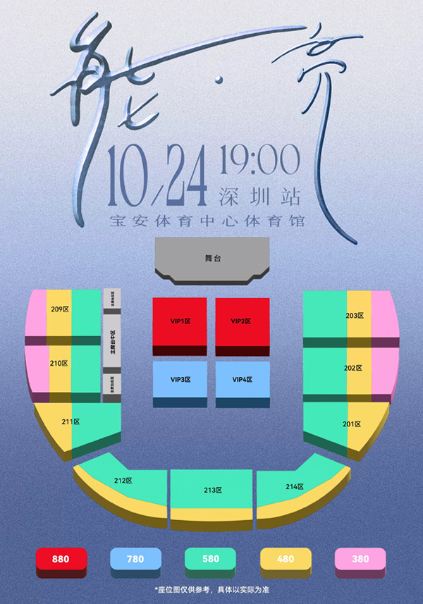 2026李佳薇深圳演唱会 座位图