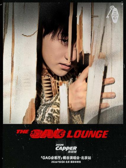 2026 Capper「GAG Lounge」GAG会客厅演唱会--北京站