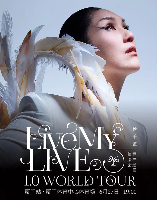 杨千嬅「Live MY LIVE 1.0」巡回演唱会 厦门站