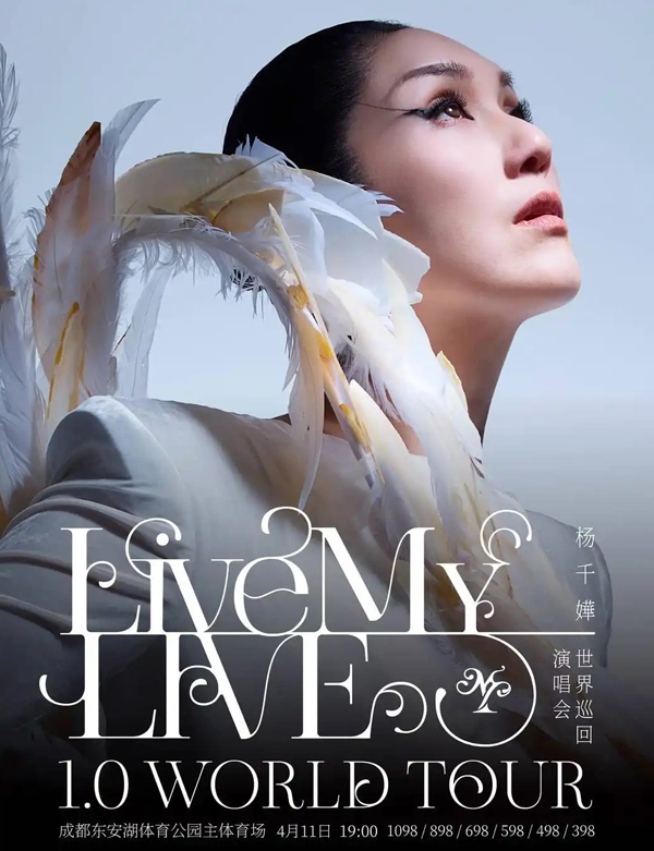 杨千嬅「Live MY LIVE 1.0」巡回演唱会 成都站