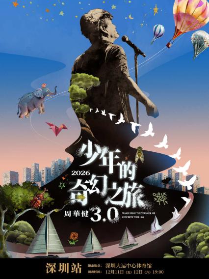 周华健深圳演唱会