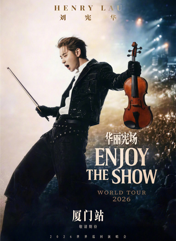 刘宪华「ENJOY THE SHOW 华丽宪场」世界巡回演唱会 厦门站