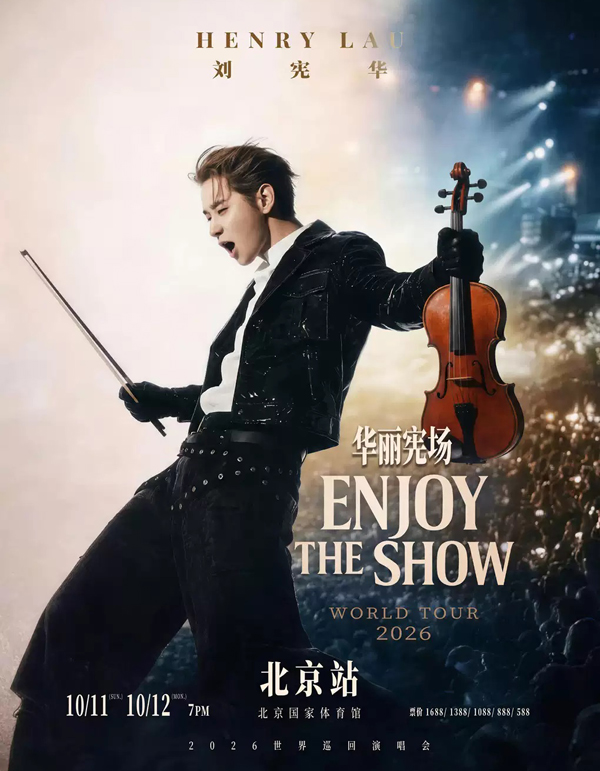 刘宪华「ENJOY THE SHOW 华丽宪场」世界巡回演唱会 北京站