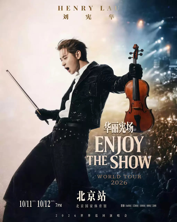 HENRY刘宪华「ENJOY THE SHOW 华丽宪场」巡回演唱会北京站