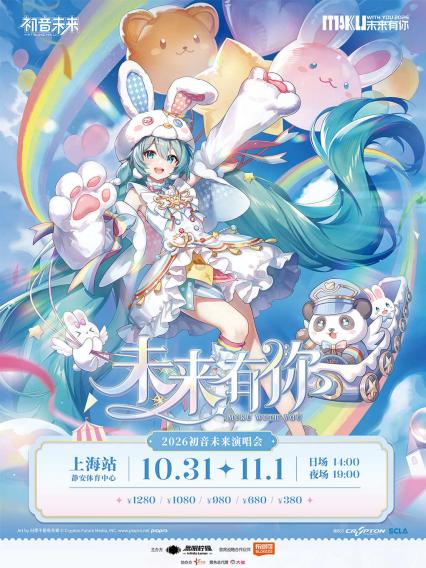 初音未来上海演唱会