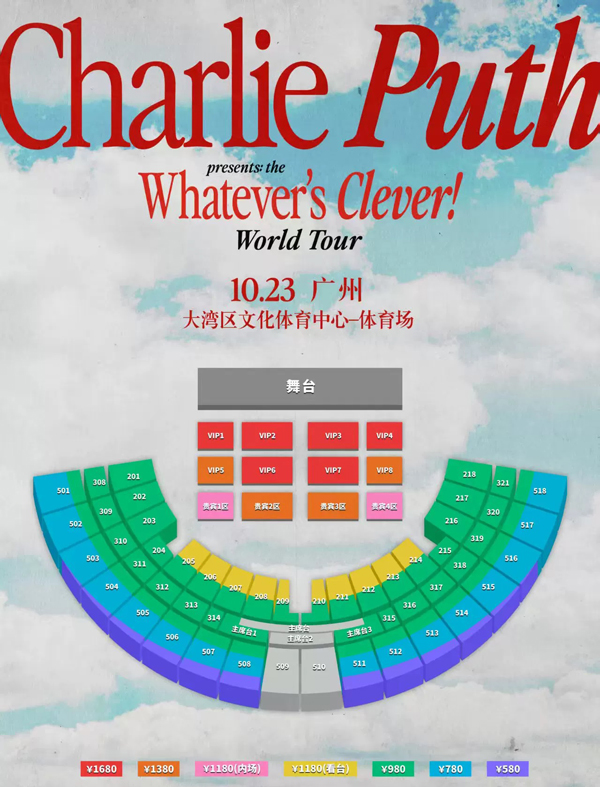 2026Charlie Puth广州演唱会座位图