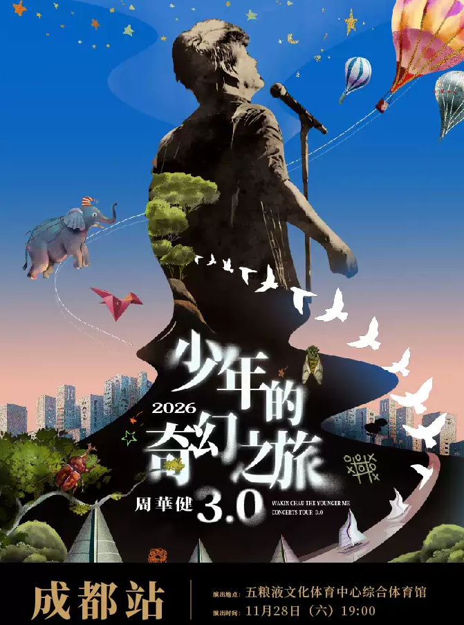 周华健成都演唱会