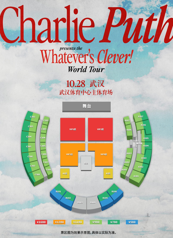 2026Charlie Puth武汉演唱会座位图