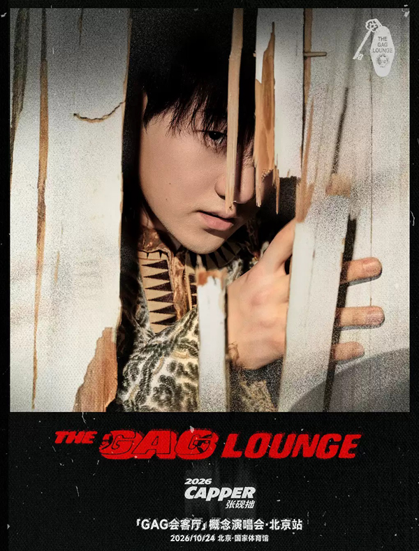 Capper张砚拙「GAG Lounge」会客厅巡回演唱会 北京站