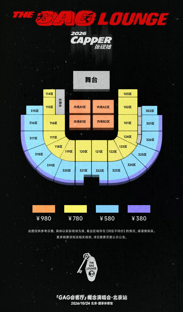 2026 Capper张砚拙「GAG Lounge」会客厅巡回演唱会北京站 座位图